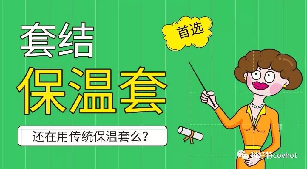 可拆卸式保温套有哪些,可拆式保温套有什么用