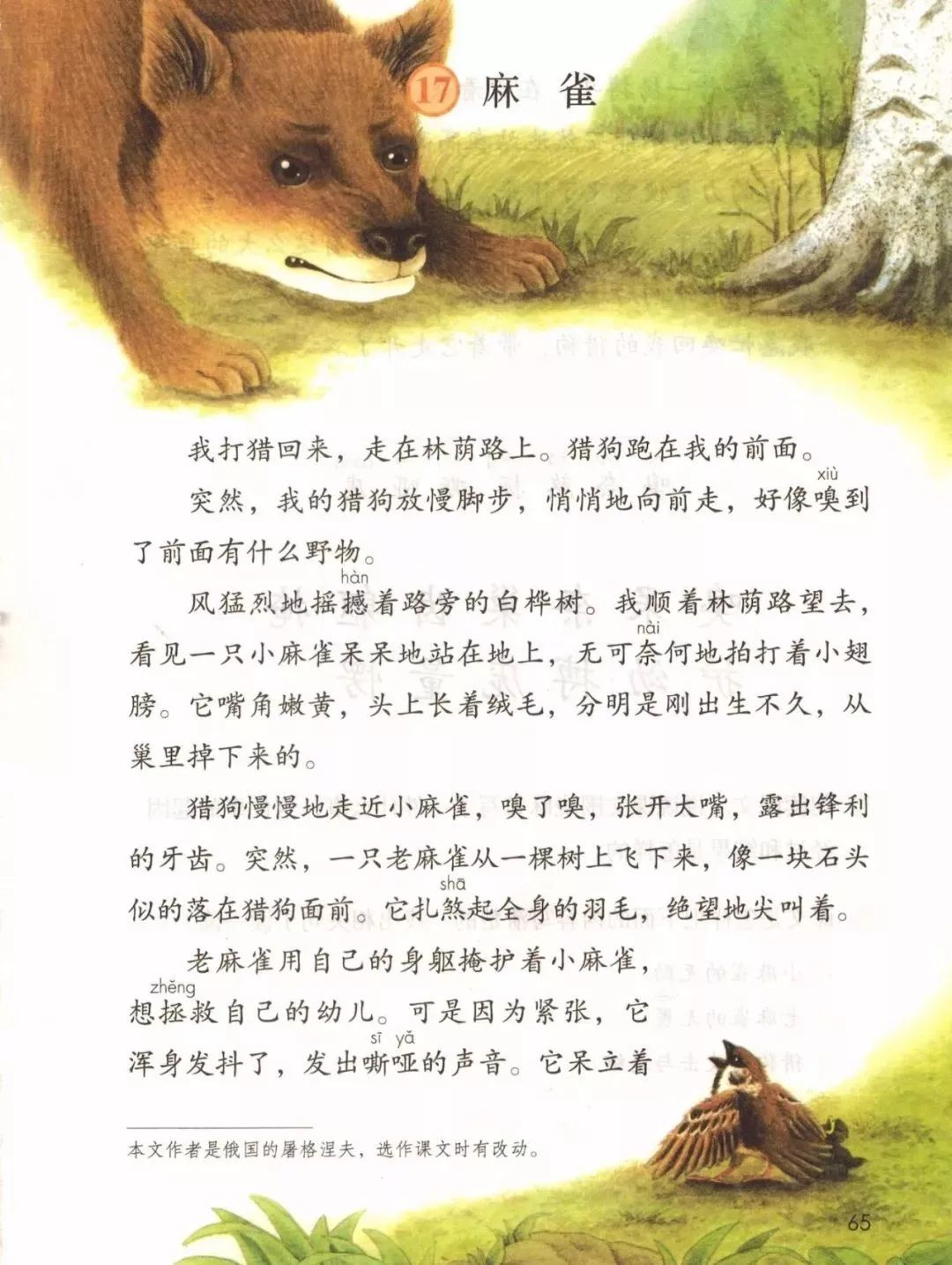 部编版四年级语文上册教材,部编版语文四年级上册电子课本