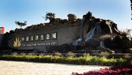 生态城属于滨海新区吗,生态城在天津属于什么档次