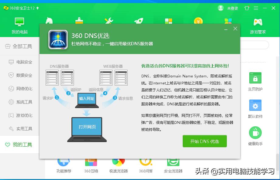 如何解决dns劫持广告,dns下载劫持