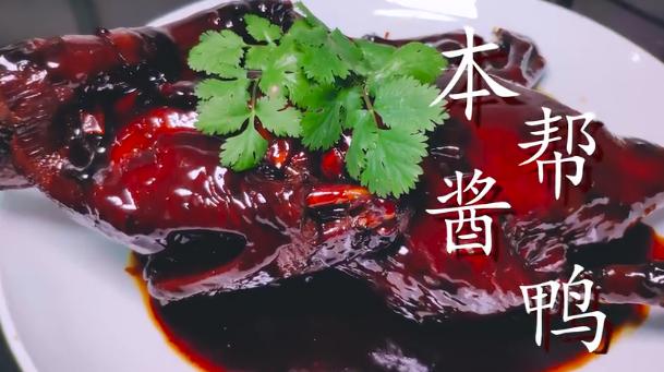 本帮酱鸭制作视频,本帮酱鸭的做法大全