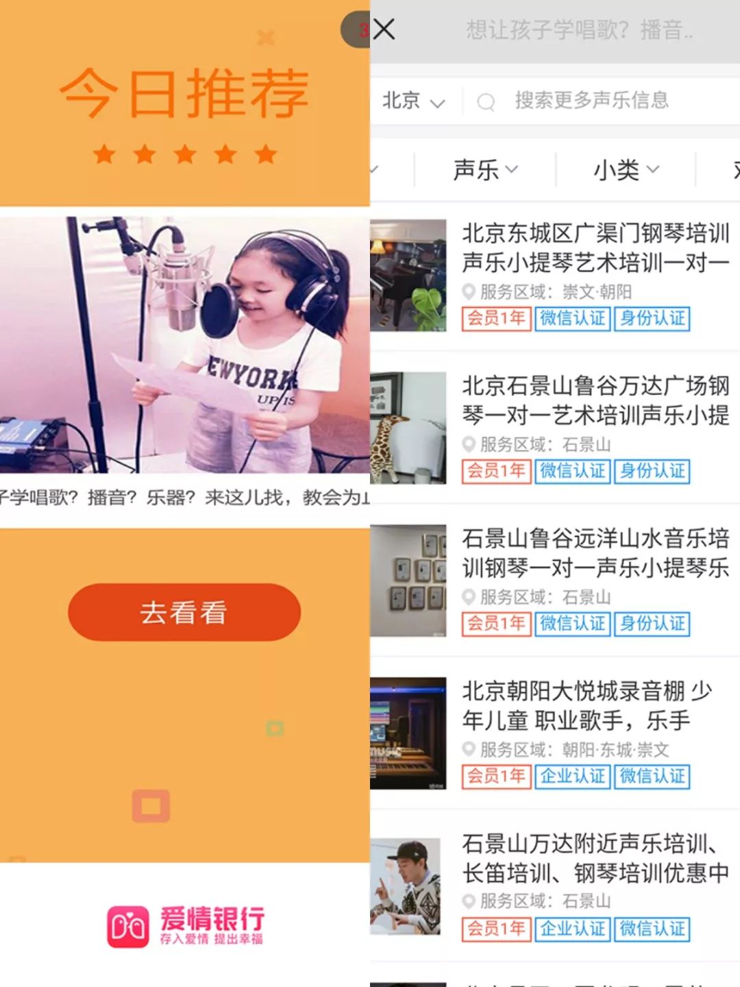 “么么哒365天，提现1000元”…爱情银行APP是*局骗**？