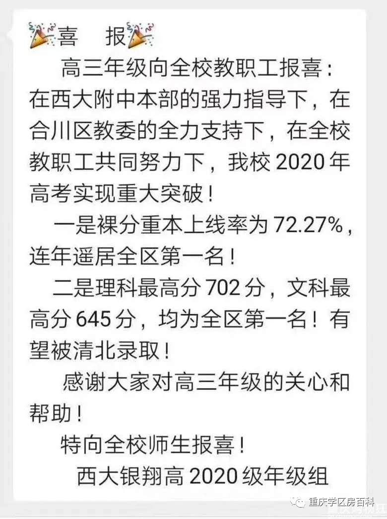 重庆各高中高考喜报2023,重庆垫江中学2021高考喜报