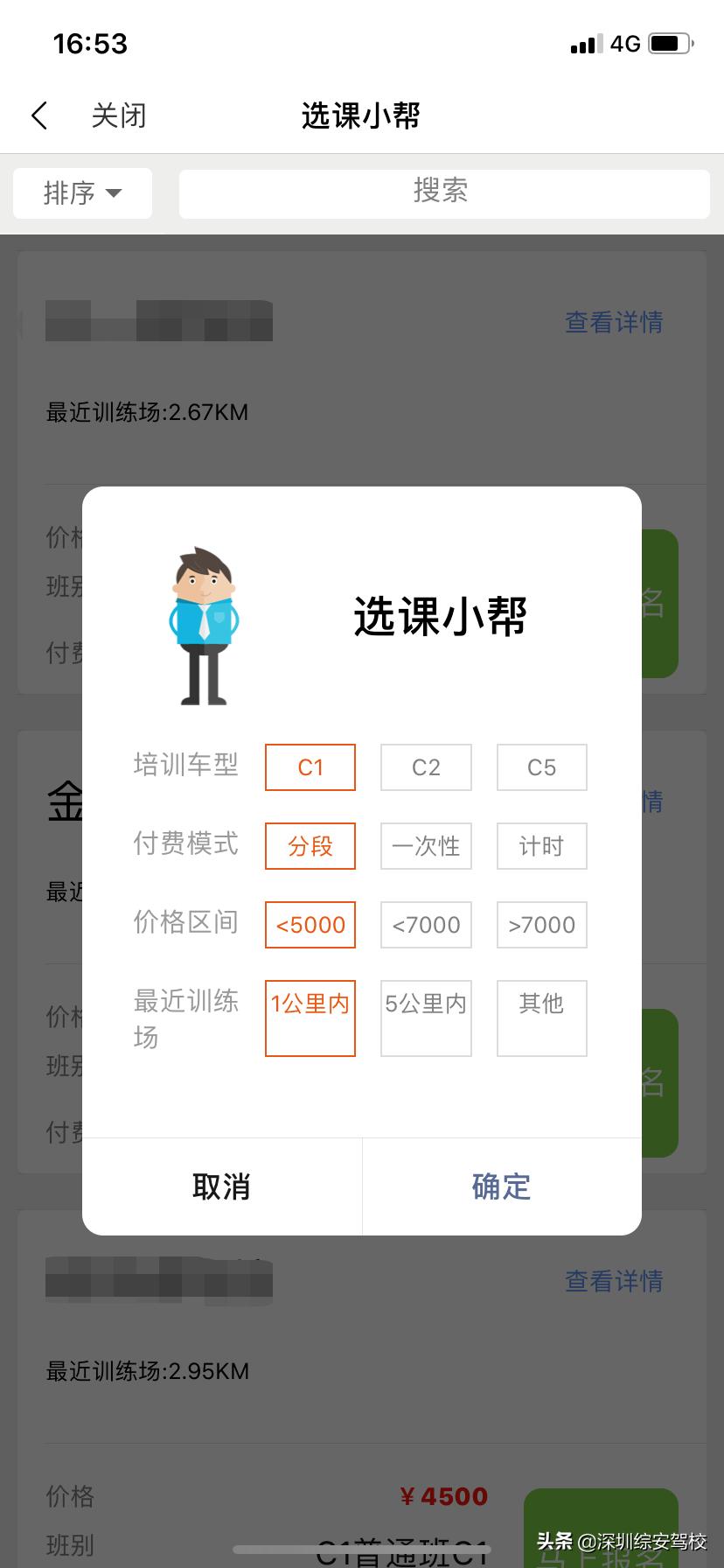 深圳驾校报名考试去哪里,深圳综安驾校是正规驾校吗