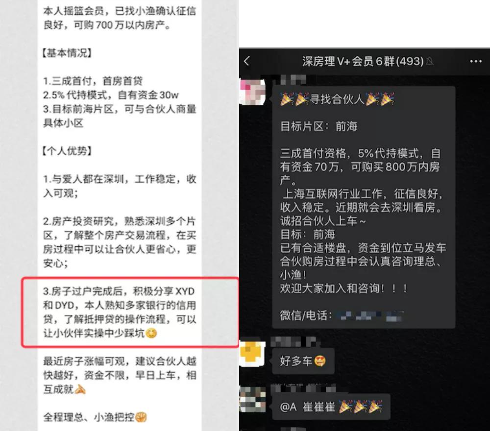 深圳炒房团名单,深圳炒房团是如何炒房的