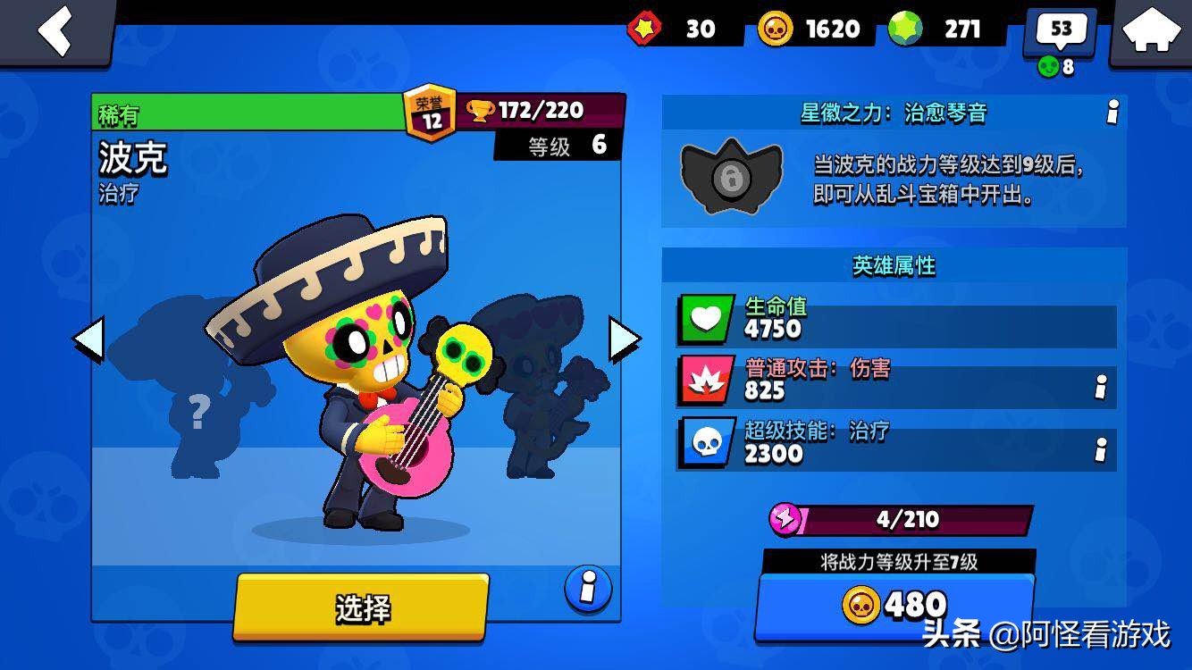 荒野乱斗埃德加满级属性,荒野乱斗全英雄图片