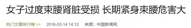束腰导致内脏下垂漏尿,子宫脱落内脏下垂