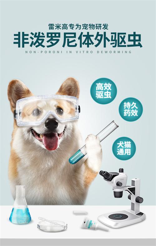 正品狗狗体外驱虫药推荐,宠物狗体外驱虫药品牌推荐图片