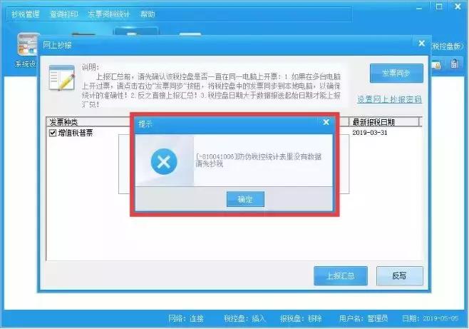 税控盘开的票没有章怎么解决,税控盘开票截止日期是什么意思