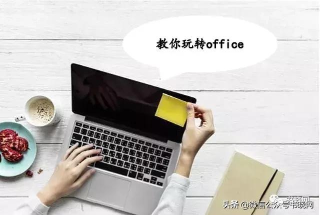 office办公技巧系列之word,office办公软件教程入门必看