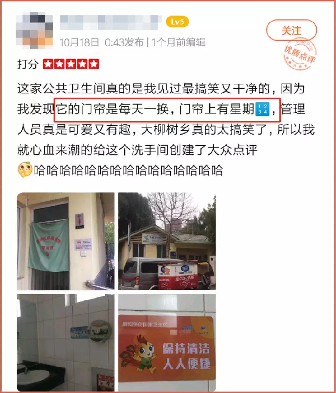 我发现有3000人点评过我家门口的公厕