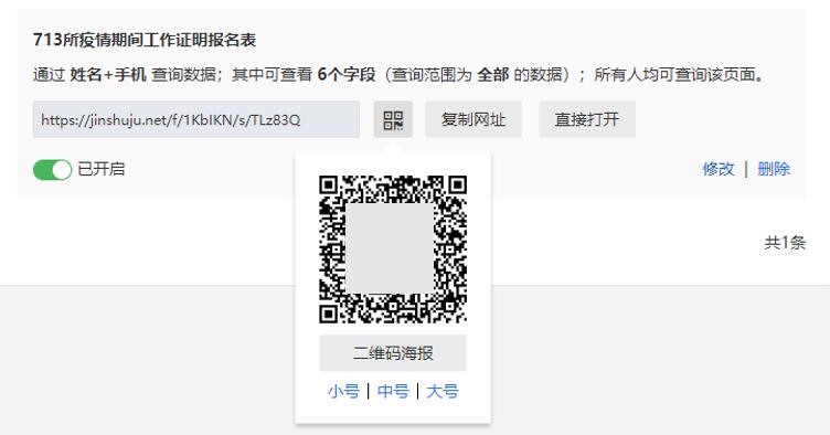 教你如何分分钟搞定千份《复工证明》