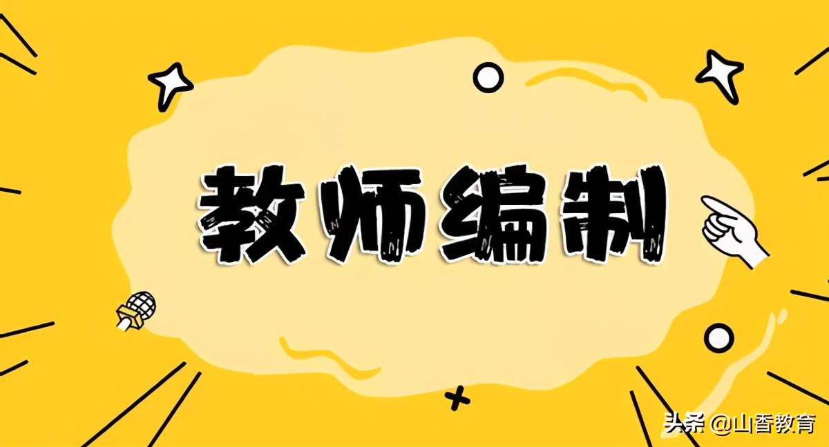 合同制和编制的绩效区别,合同制和编制退休待遇的区别
