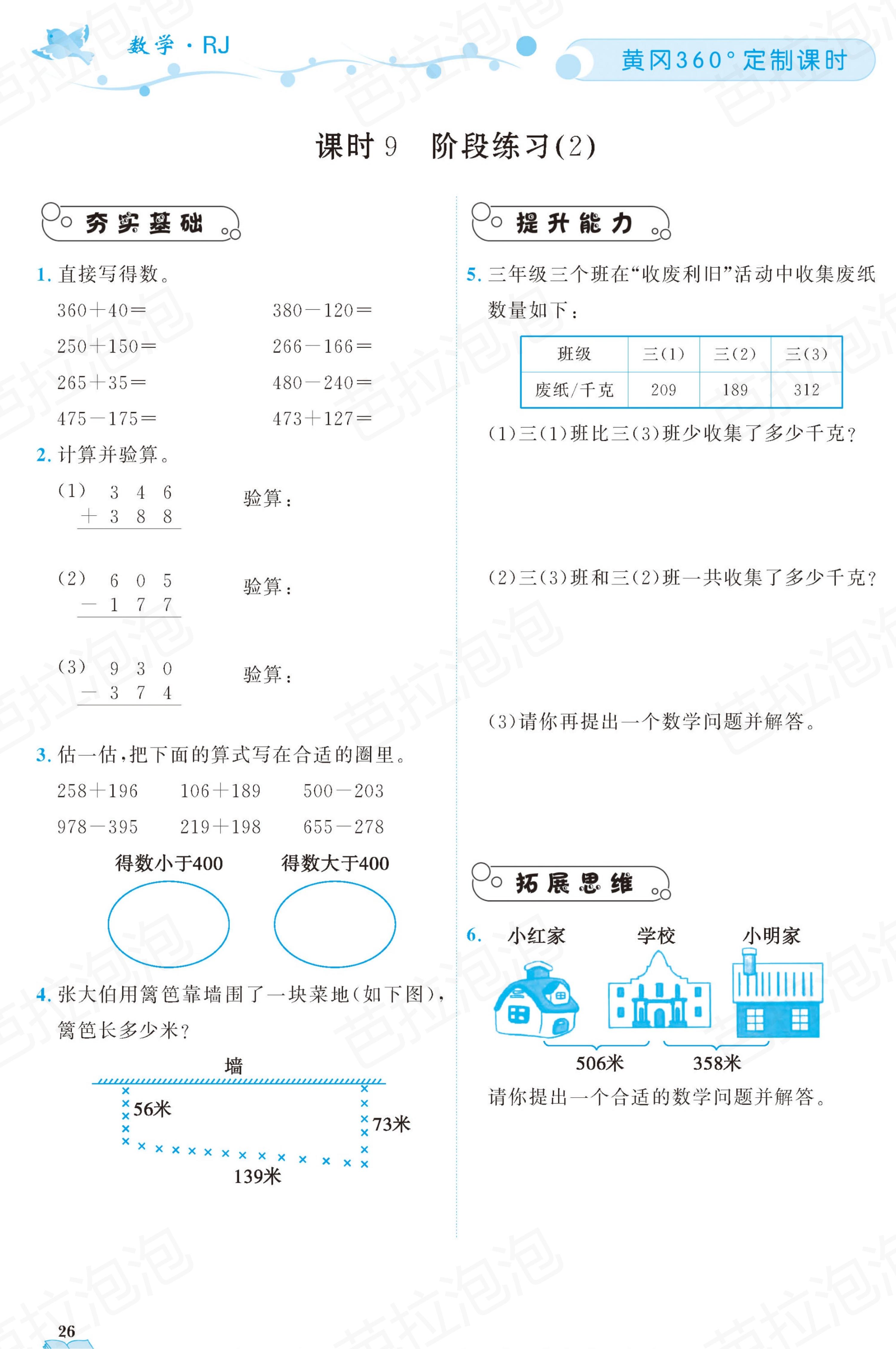 三年级上册语文课时练电子版22课,三年级数学上册黄冈名师天天练