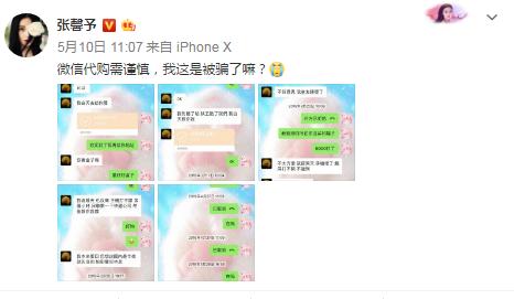 沈梦辰张馨予代购是真的吗,张馨予沈梦辰什么关系