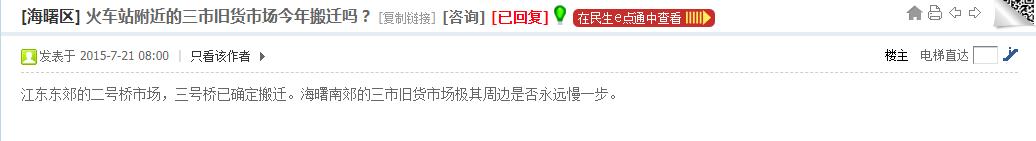 三市旧货市场什么时候拆迁,原三市旧货市场搬迁哪里了