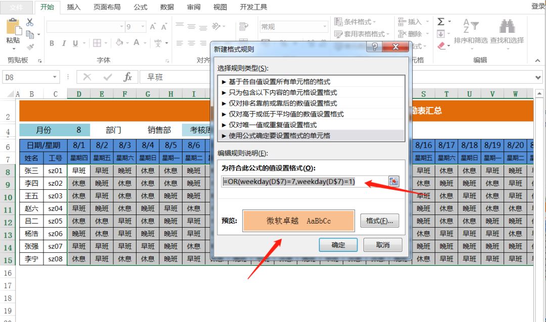 考勤表随机休息怎么自动变颜色,自动考勤表颜色怎么跟着自动变换