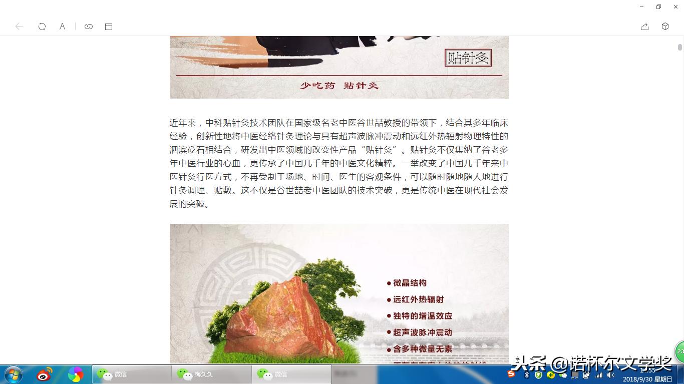 张少鹏谷世喆,张少鹏针灸