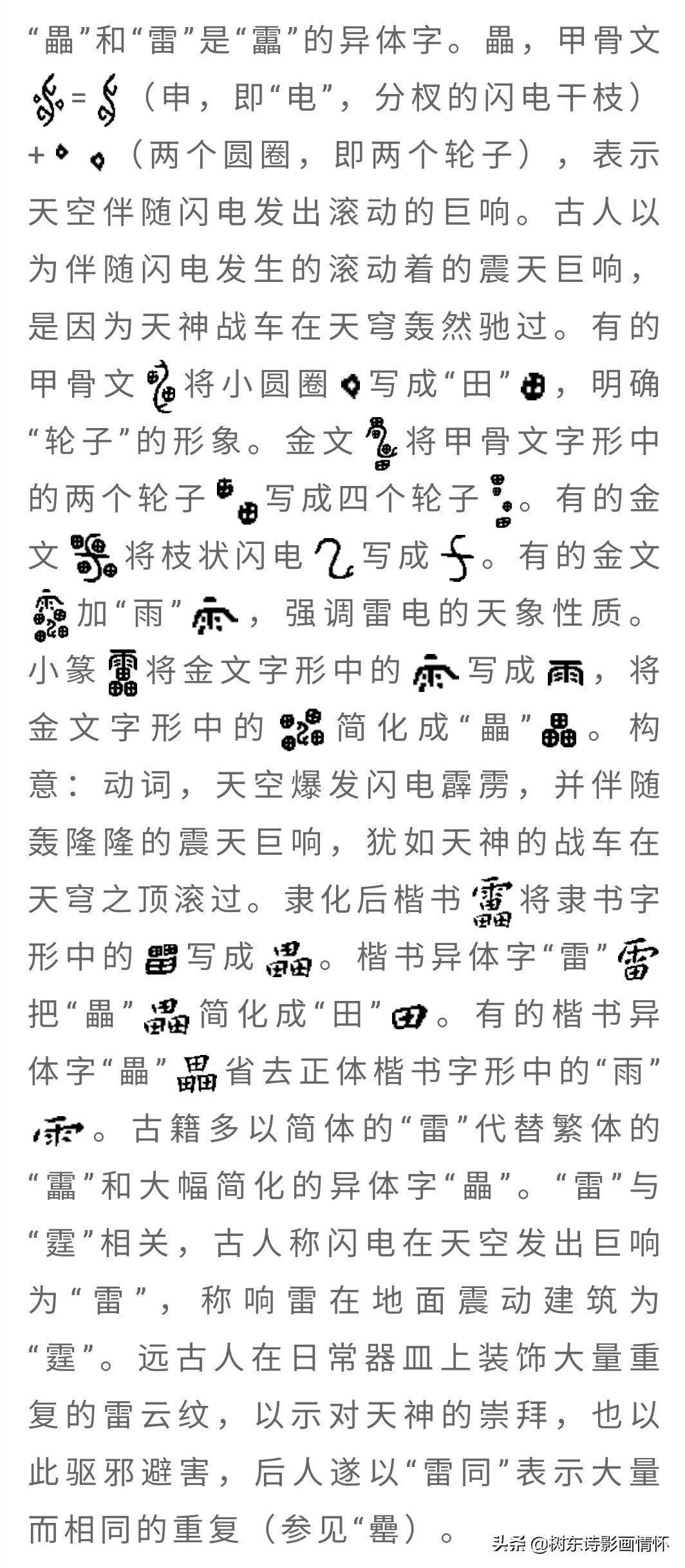 关于雷字的演变过程的动画版视频,解说雷字的演变