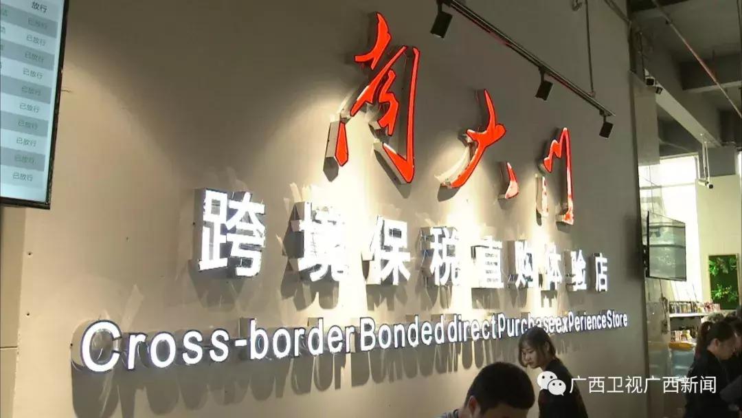 中国南宁跨境电商综合试验区,南宁市跨境电商综合试验区