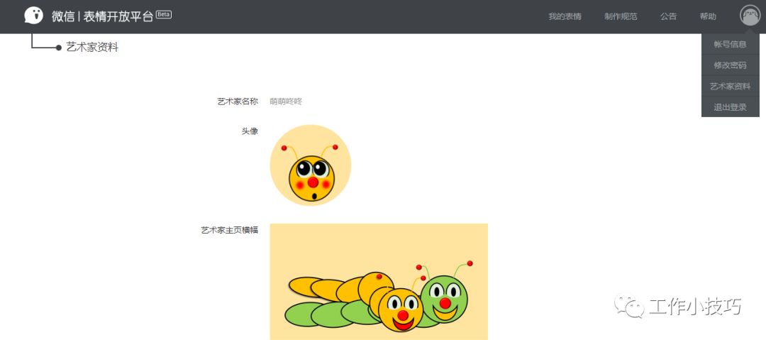 微信表情专辑制作,微信表情包专辑上传流程