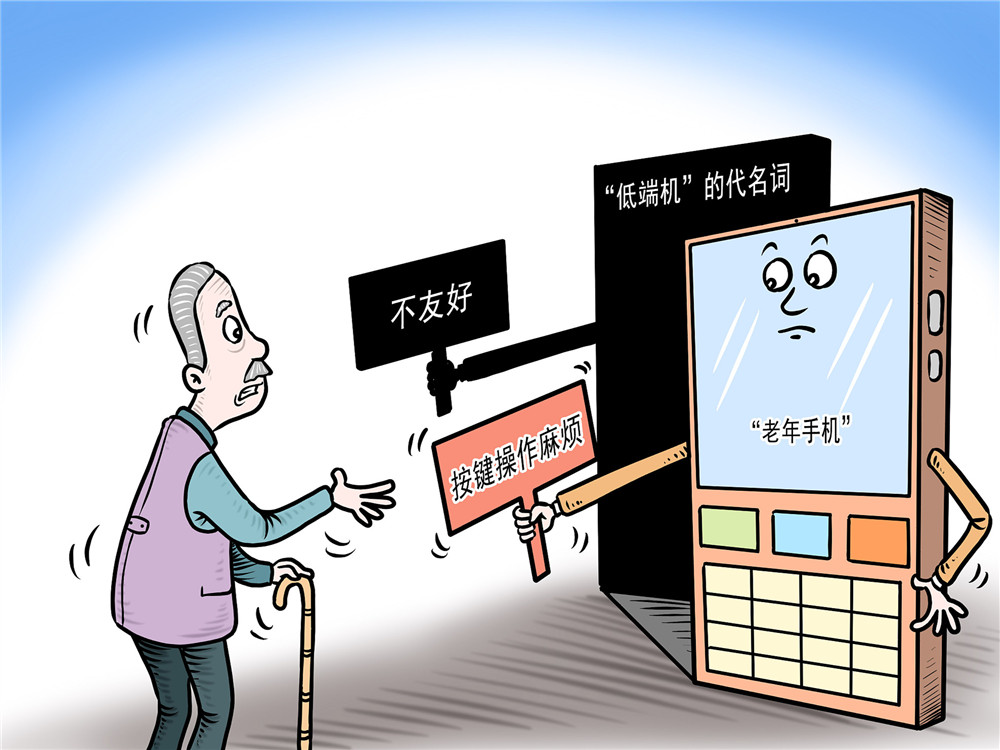 @银发族：注意！这两款“老年手机”安全性不达标