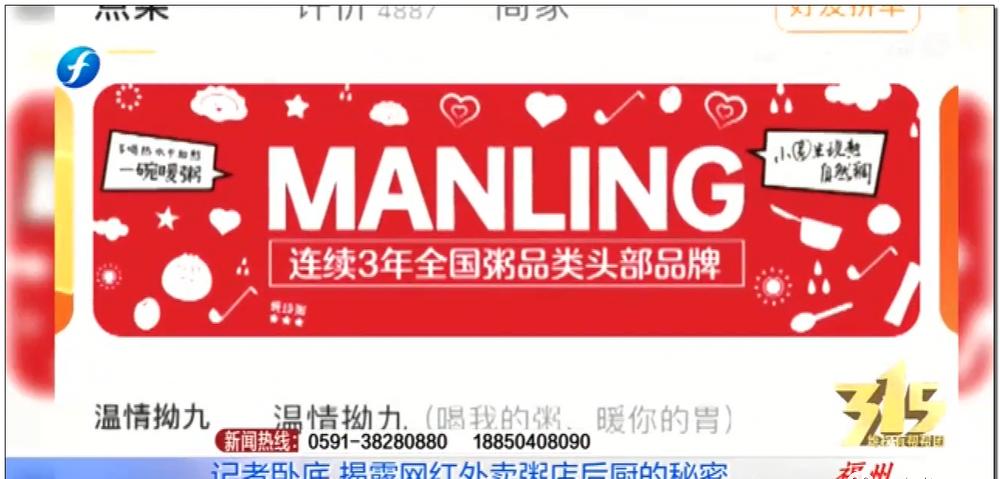 315曼玲粥铺事件,315曼玲粥