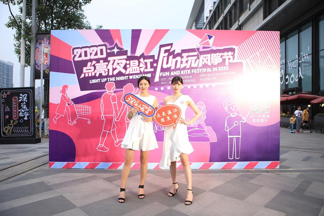 温江风筝节,温江新光天地风筝节