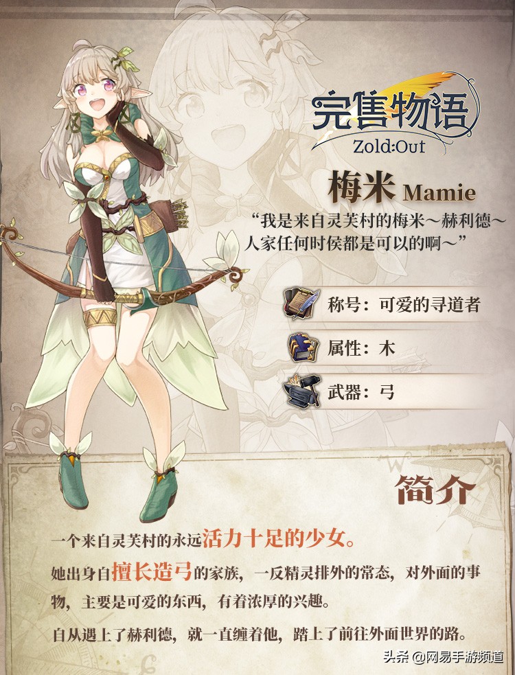 新游《完售物语》首次公开笑颜少女梅米