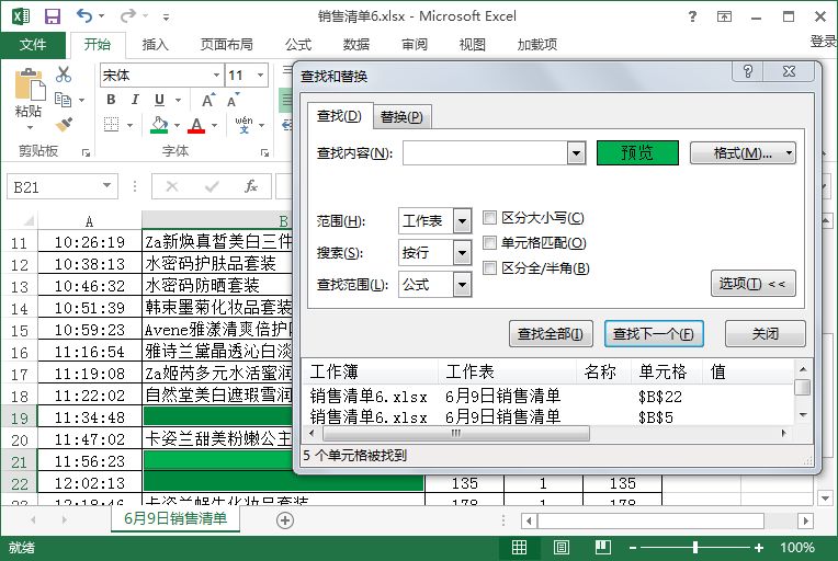 excel怎样清除单元格里特定的内容,word怎么清除excel复制过来的格式