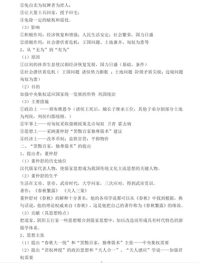 高中历史必修三第一单元思维导图,高中历史选择性必修三视频