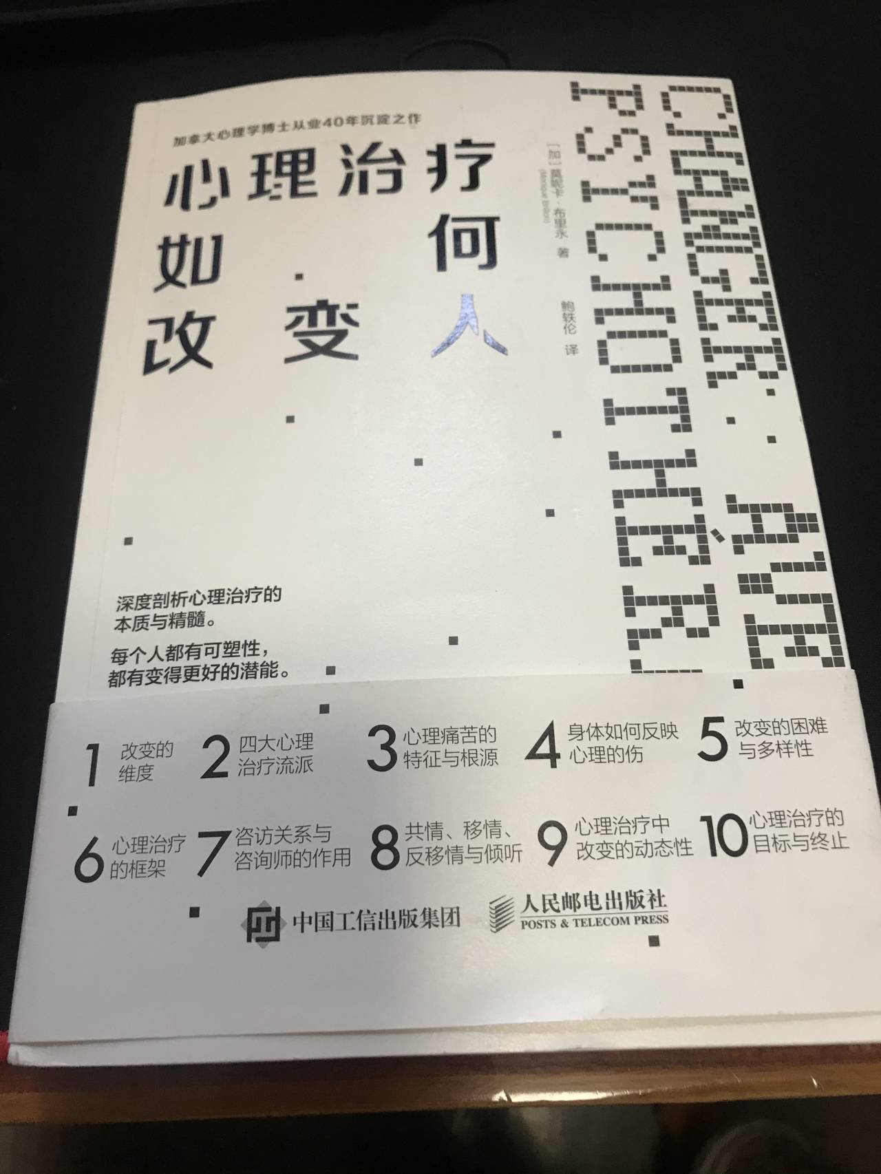 「熊太太悦读」2认识心理治疗师