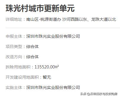 南山珠光村旧改,深圳市珠光村旧改最新