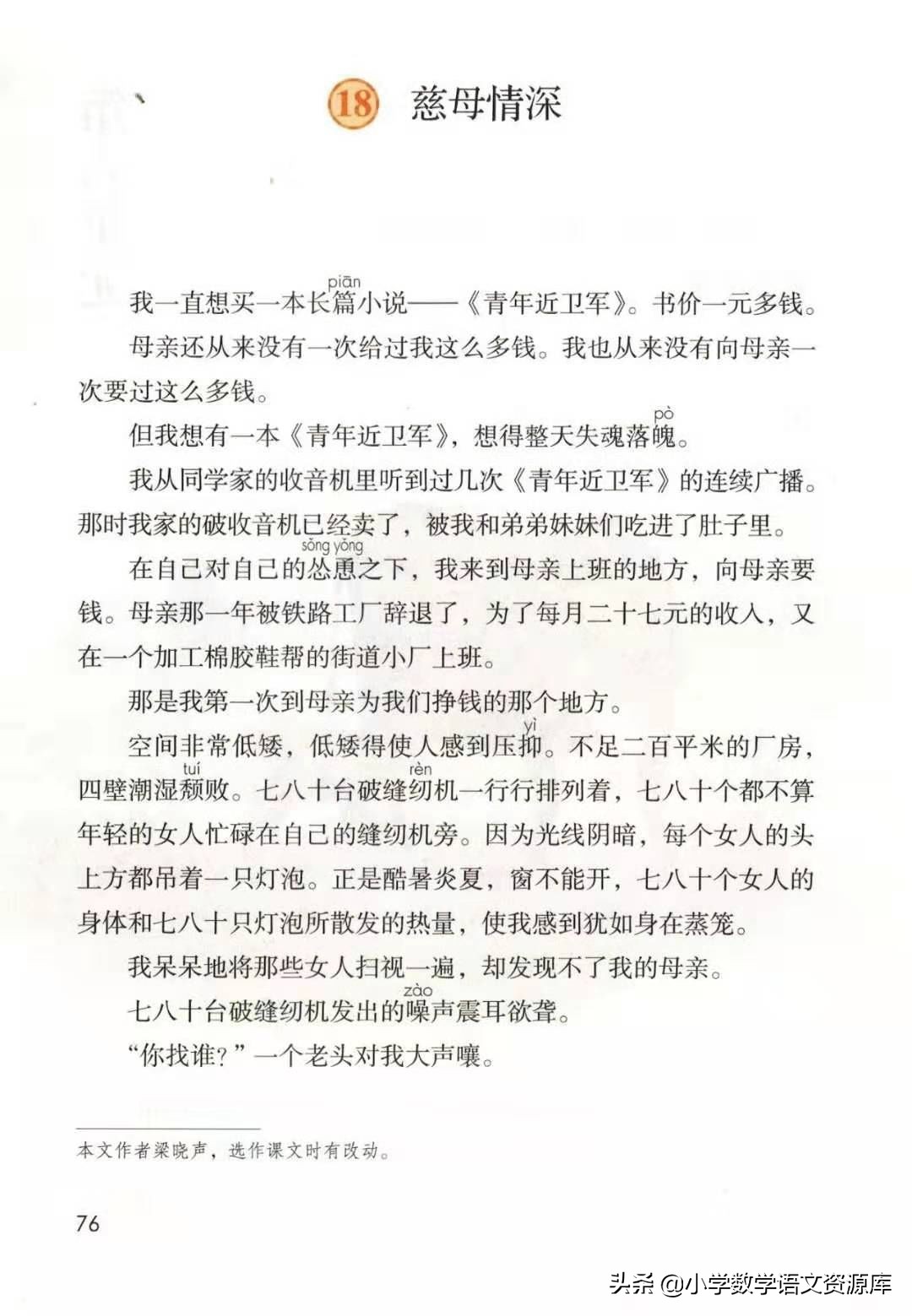 五年级上册语文电子版完整版,五年级语文上册电子版课本完整版