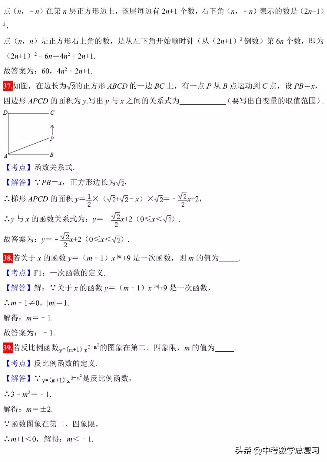 初中数学三大函数和几何题,初中数学必须掌握的28个核心考点