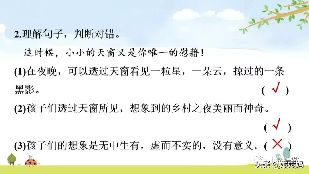 四年级语文下册第三课天窗知识点,四年级下册语文第三课天窗课后题