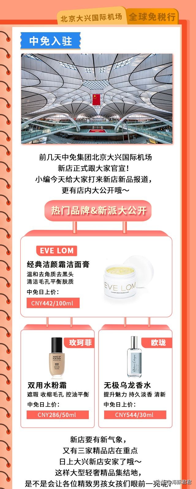 日上免税什么时候优惠折扣最大,日上免税