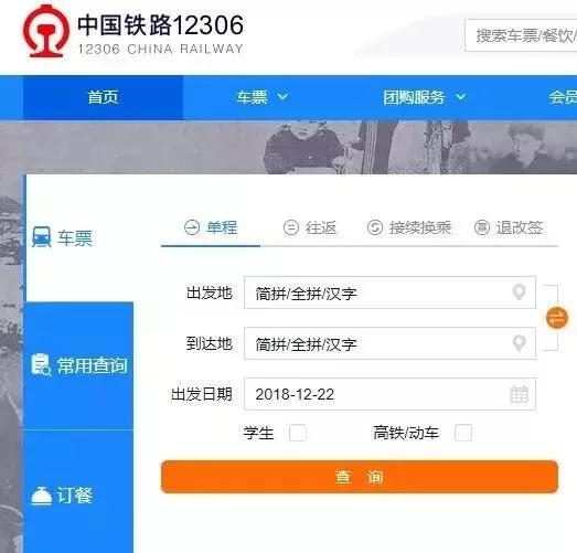 2022年春运抢票时间表请收好,2022春运抢票开售几点