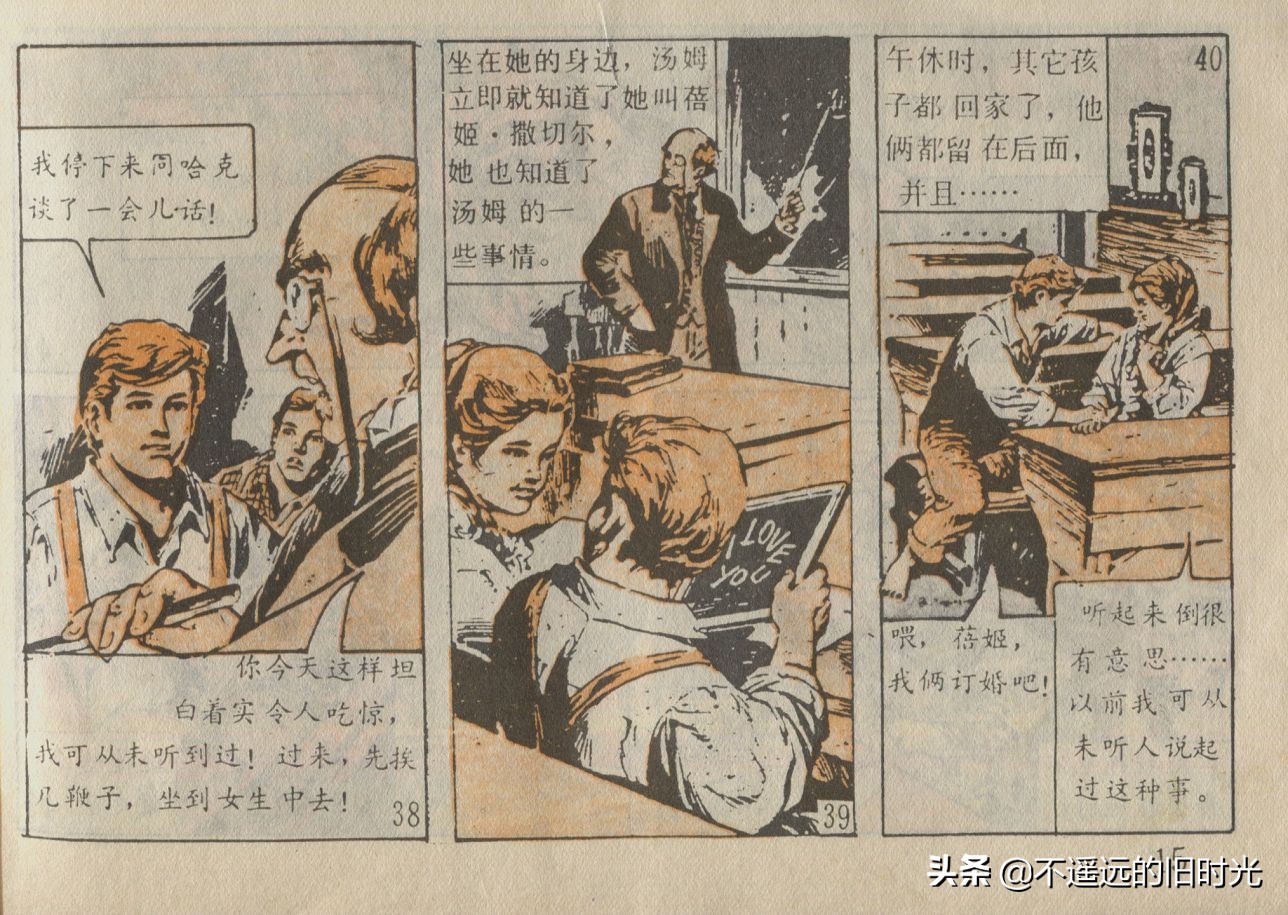 汤姆.索耶历险记-浙江少年儿童出版社1990佩华春洋等复制