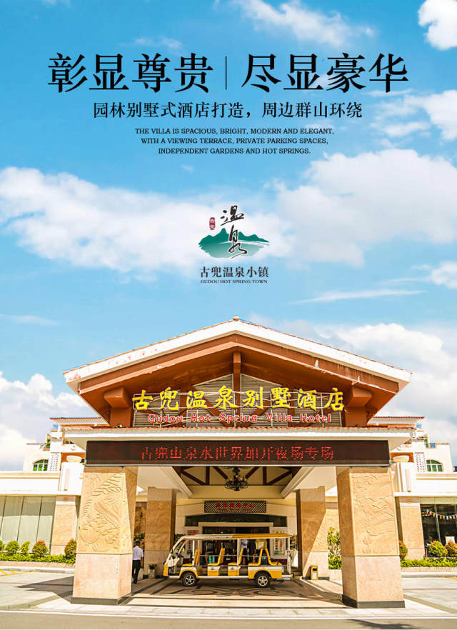江门崖门「古兜温泉」1999元12人奢华极致的享受/含自助早晚餐温泉