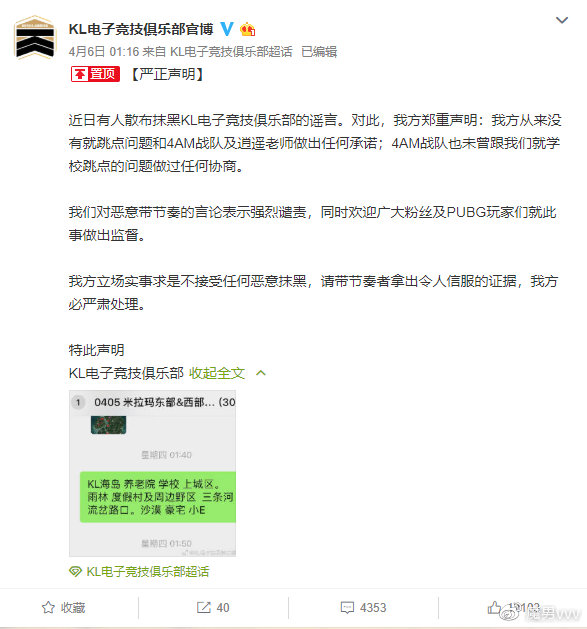 美其名曰男人的浪漫，KL硬蹭4AM热度！