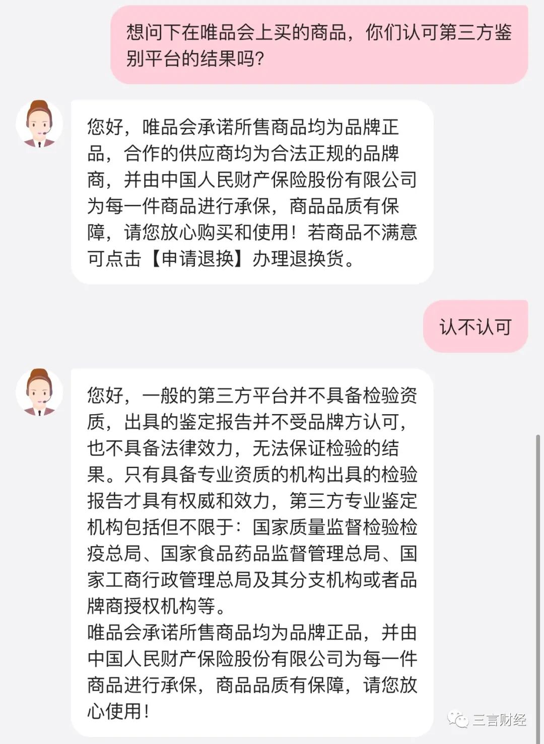 唯品会vs得物,唯品会跟得物价格对比