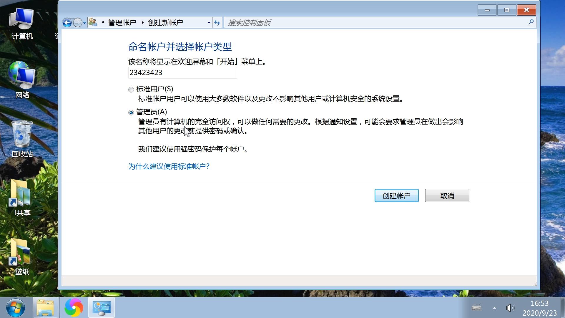 电脑添加删除用户图文教程，设置账户用户系统管理员权限修改密码