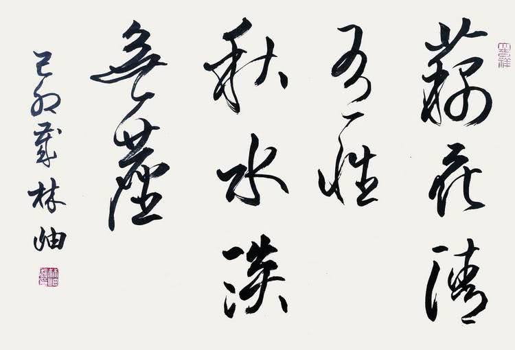 范曾书法叫什么体,范曾书法好在哪