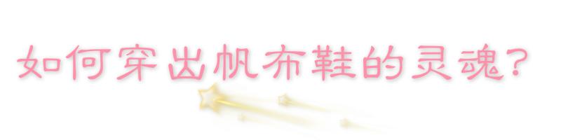 高帮帆布鞋经典款和复古款,经典不过时的潮流单品高帮帆布鞋