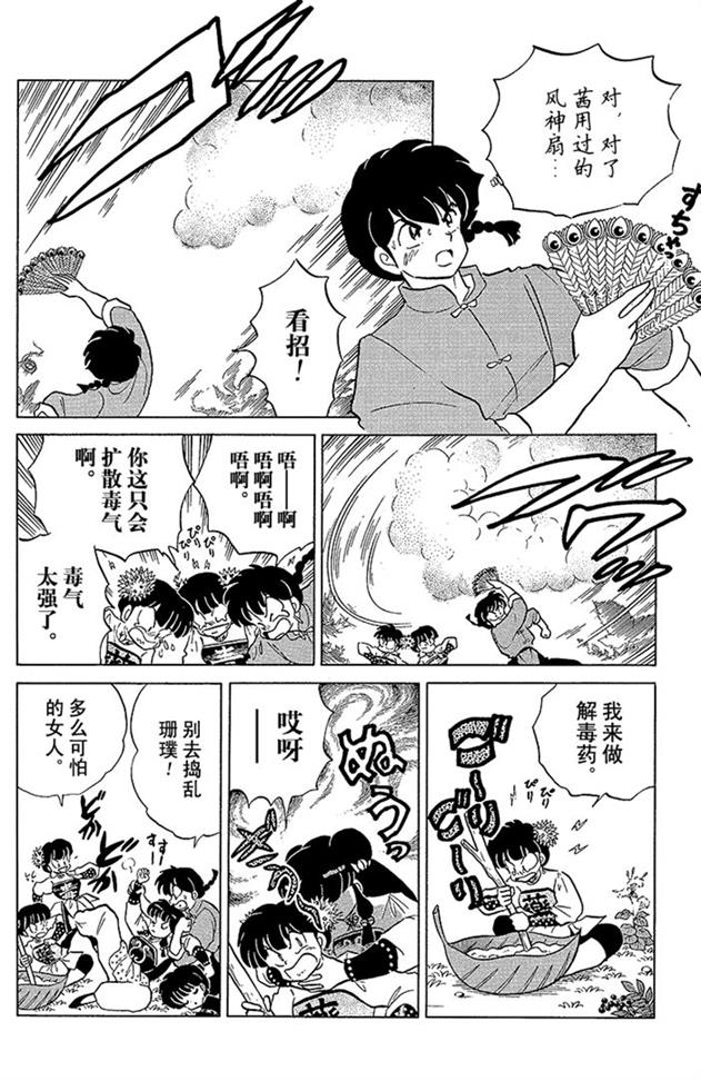 好邪恶的鬼怪，技能好强就是太逗比了！乱马漫画147