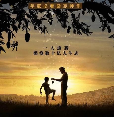 疫情电影推荐免费观看,治愈励志电影推荐大片9.0以上评分