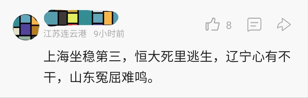 恒大输给上港后续,恒大3:2战胜上海