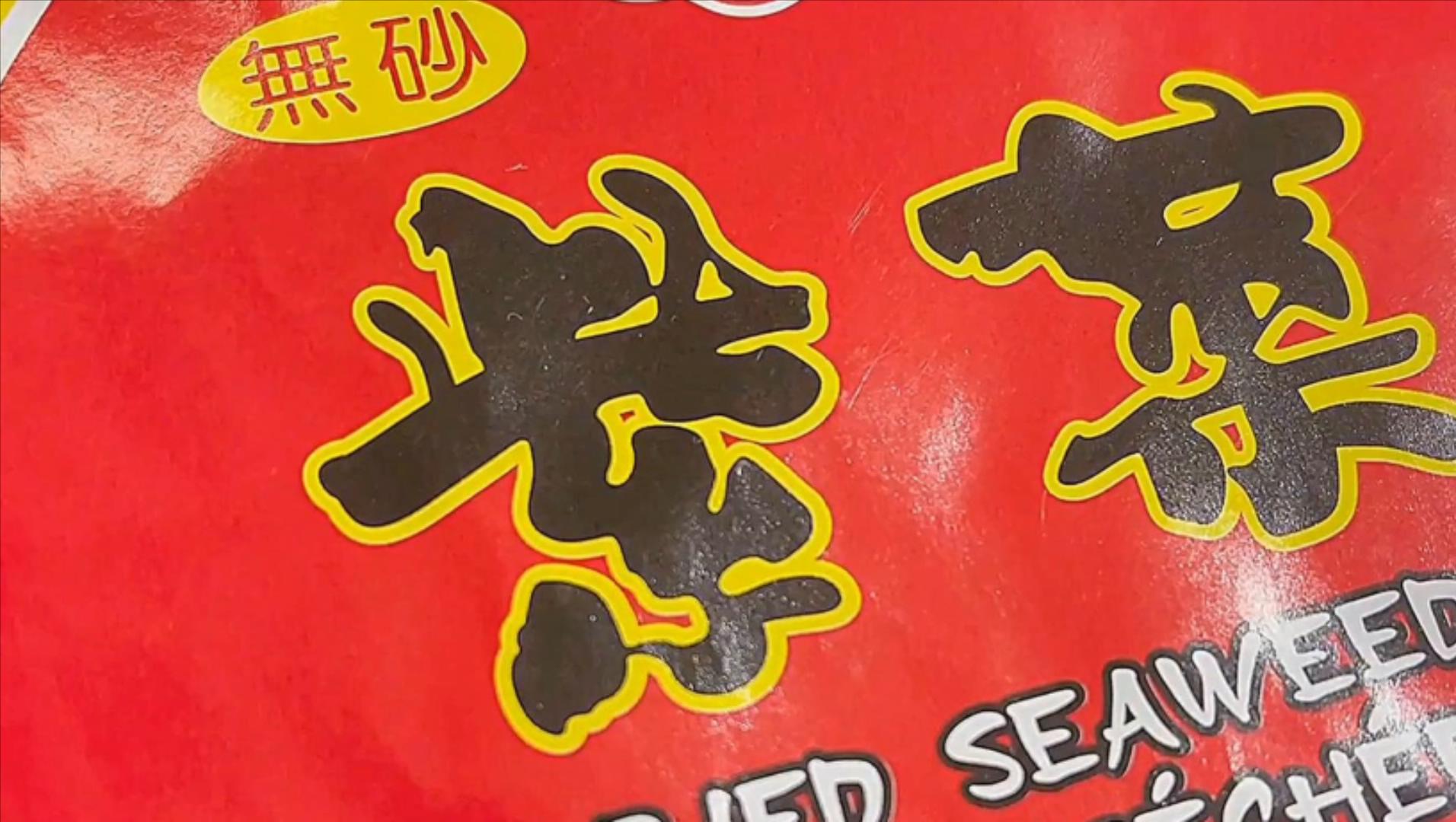 如何分辨紫菜是否有毒,紫菜真假辨别方法