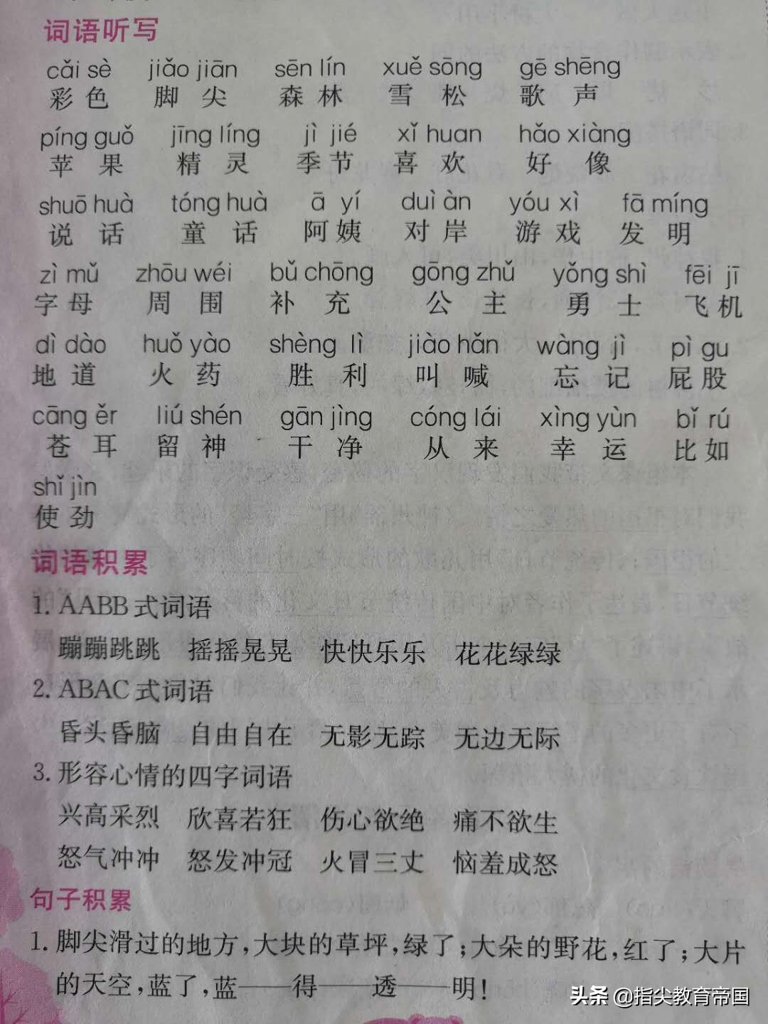 二年级语文重点知识集快速复习,二年级语文归类复习知识点